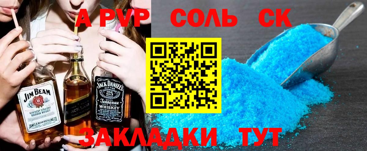 Альфа ПВП крисы CK Санкт-Петербург