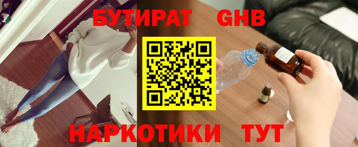 Бутират бутандиол Санкт-Петербург