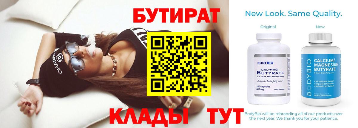 БУТИРАТ оксибутират  Вход с VPN  Санкт-Петербург 