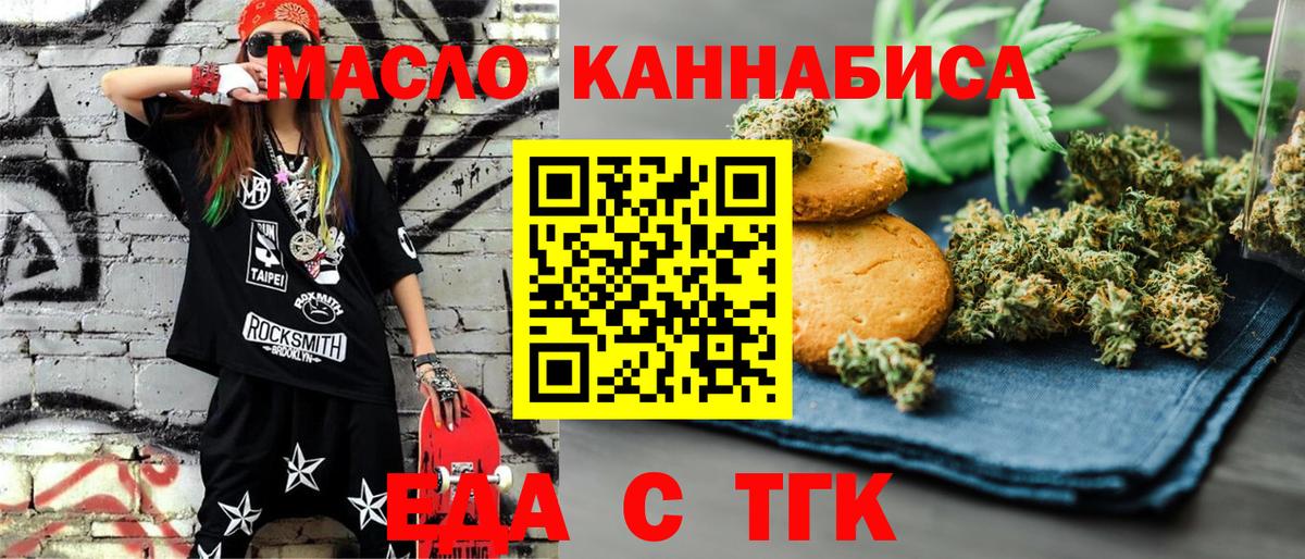 Санкт-Петербург  Печенье с ТГК марихуана  Вход с VPN 