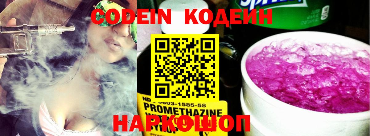 Санкт-Петербург  Codein Purple Drank  Вход с VPN 