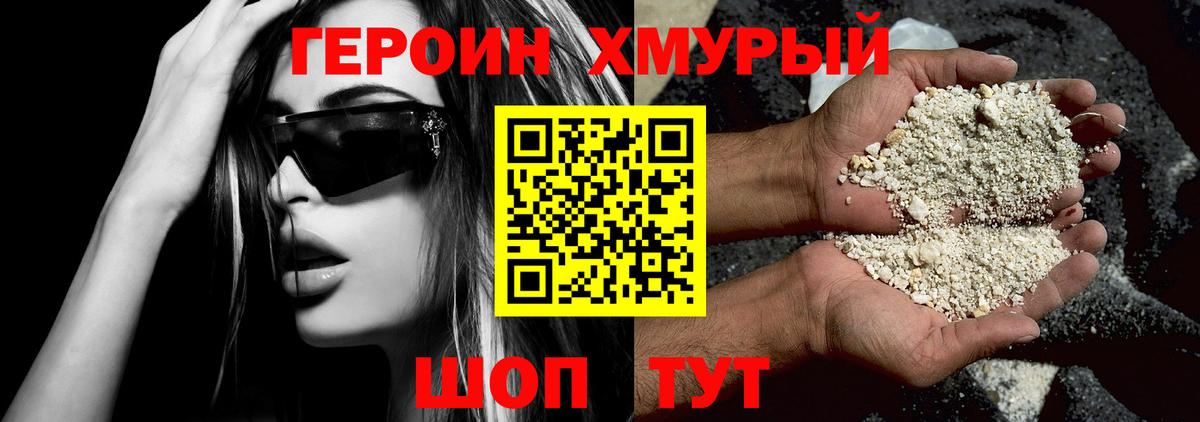 Героин Heroin  Вход с VPN  Санкт-Петербург 