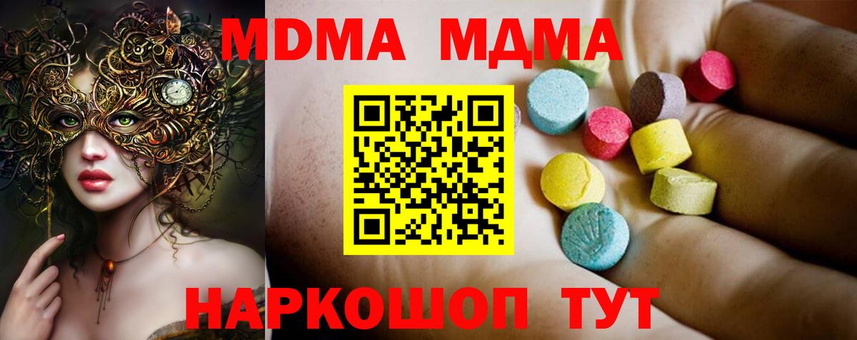 МДМА Molly  MDMA VHQ  МДМА  Санкт-Петербург  Вход с VPN 