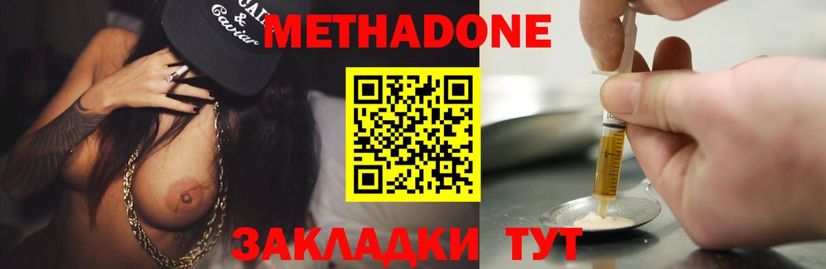 МЕТАДОН methadone  Метадон VHQ  Санкт-Петербург  Вход с VPN 